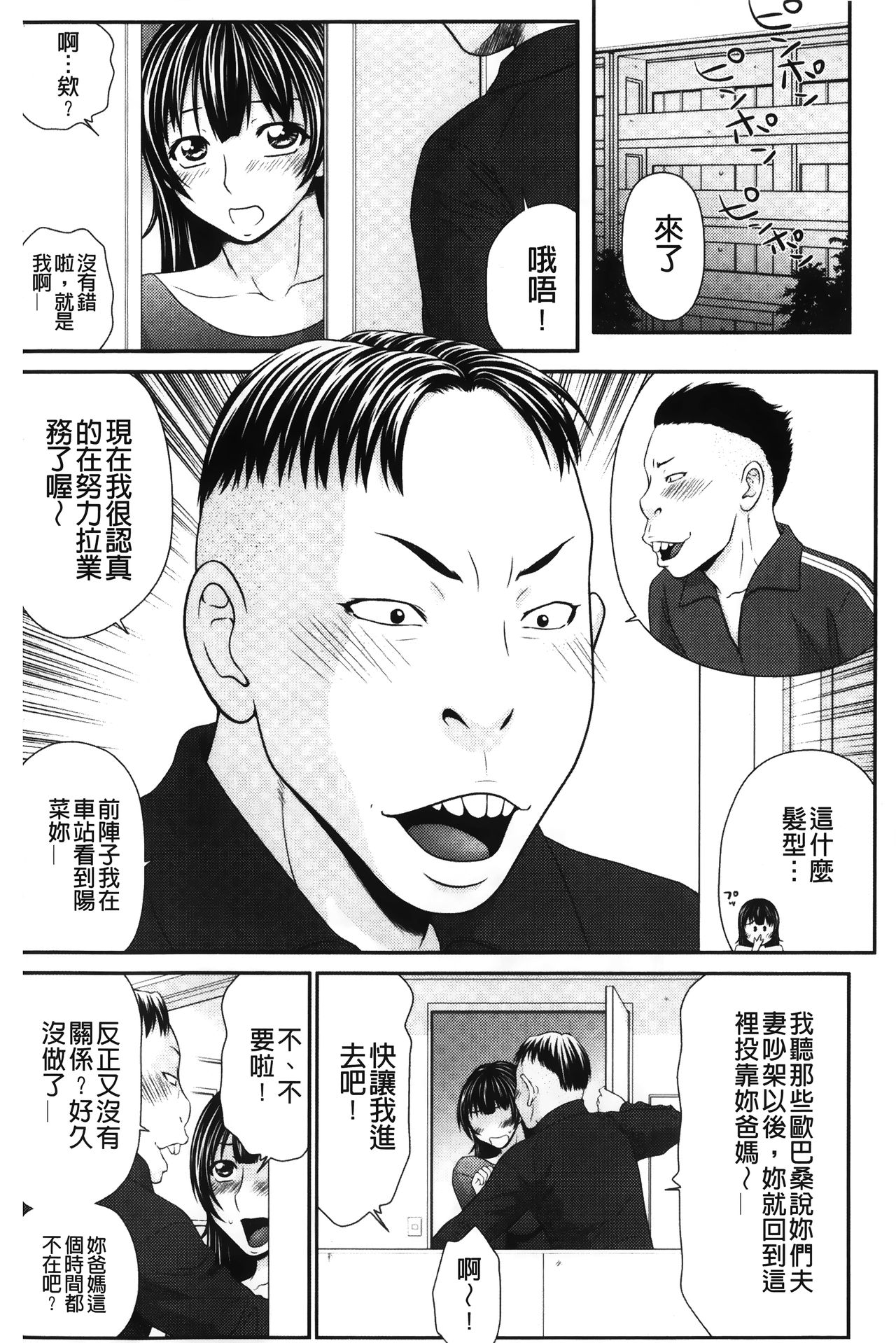 Ikemen Screen | 變身帥哥的神奇螢幕 - Page 183