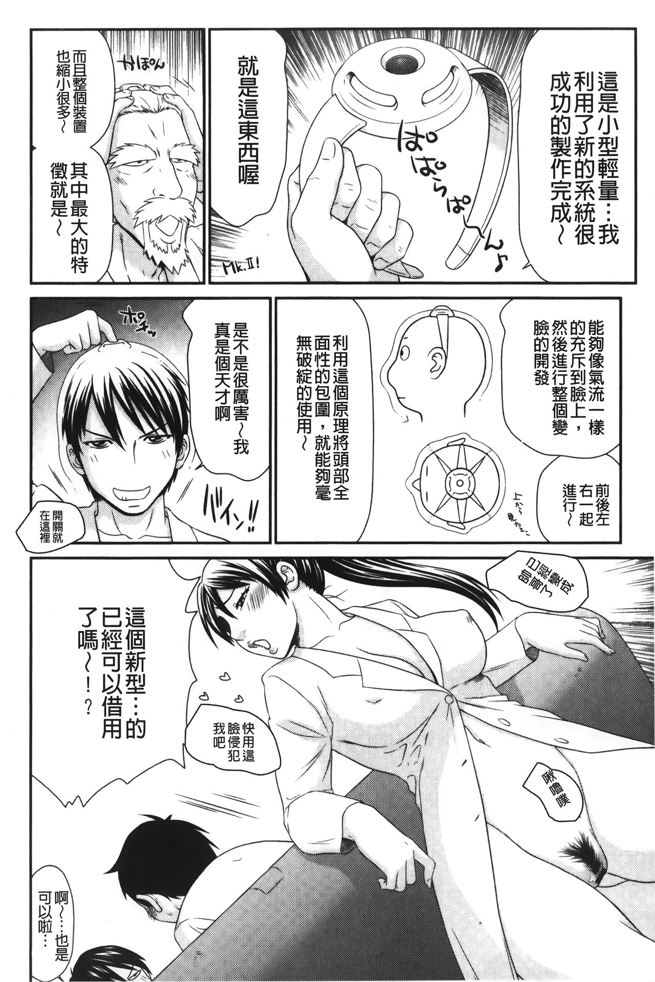 Ikemen Screen | 變身帥哥的神奇螢幕 - Page 45