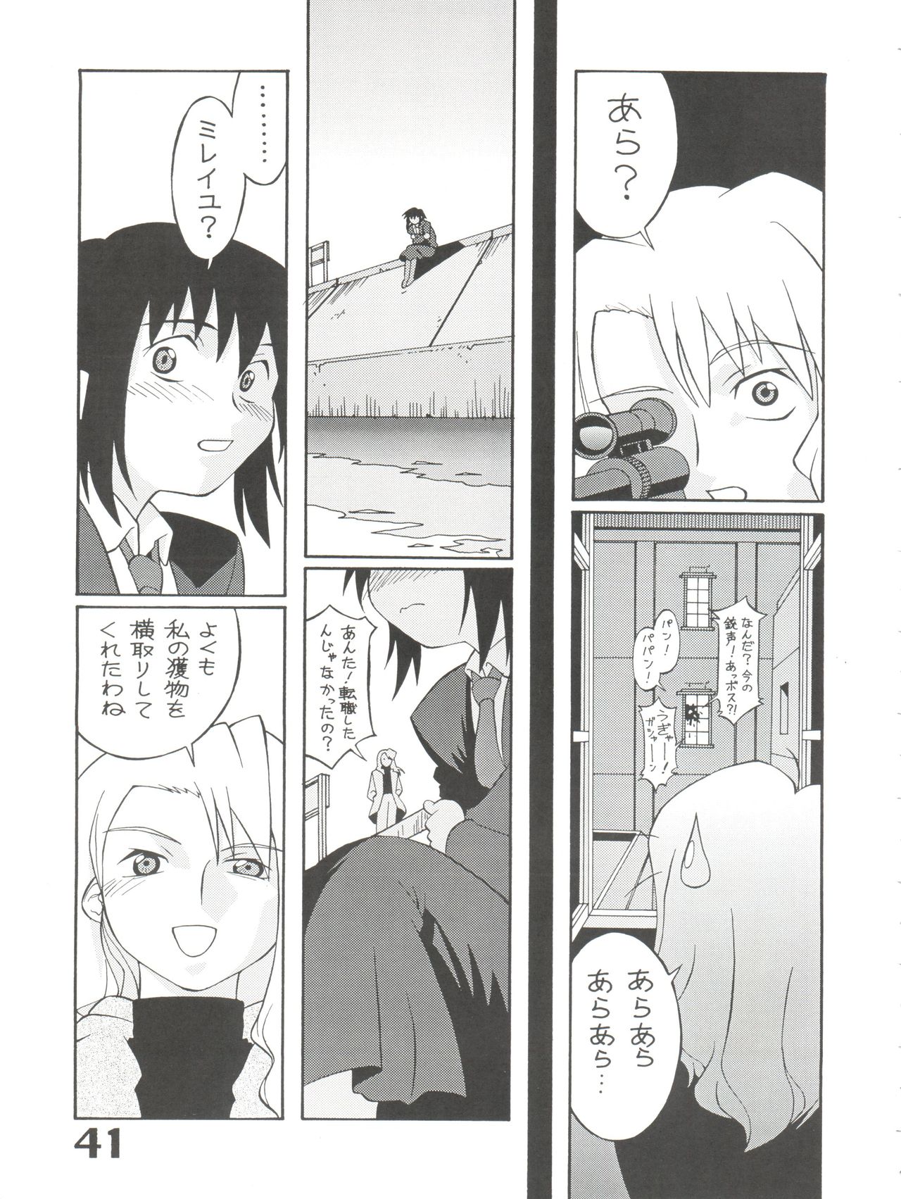 Under Blue 05 - Page 43