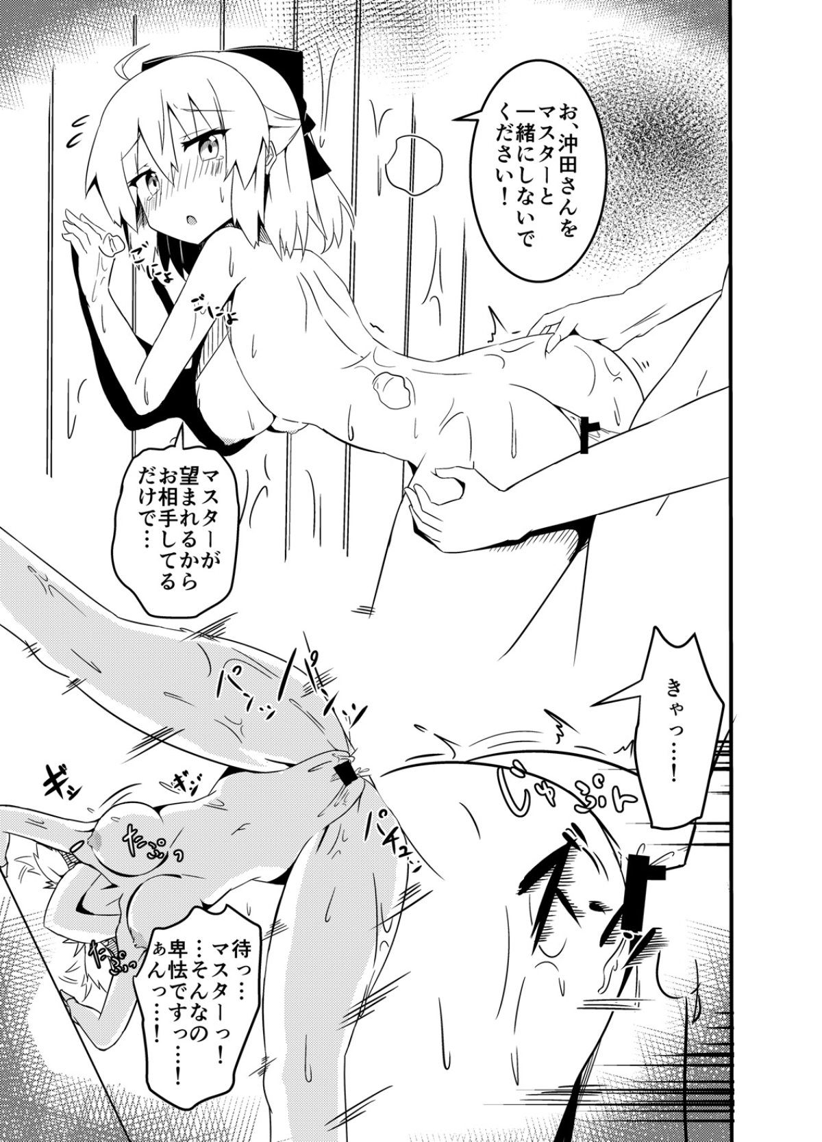 Okita-san Rakugaki Matome Hon - Page 12