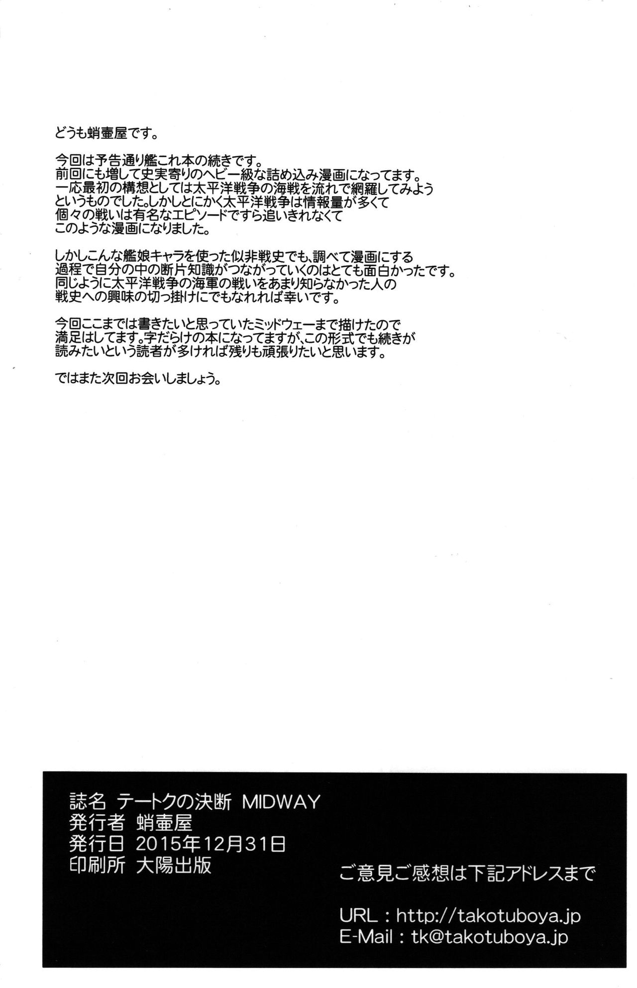 Teitoku no Ketsudan MIDWAY | Admiral's Decision: MIDWAY - Page 57