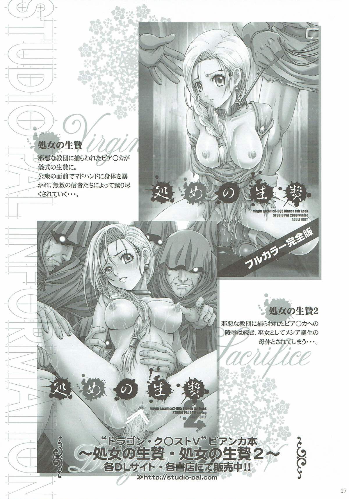 Shojo no Ikenie 3 - Page 24