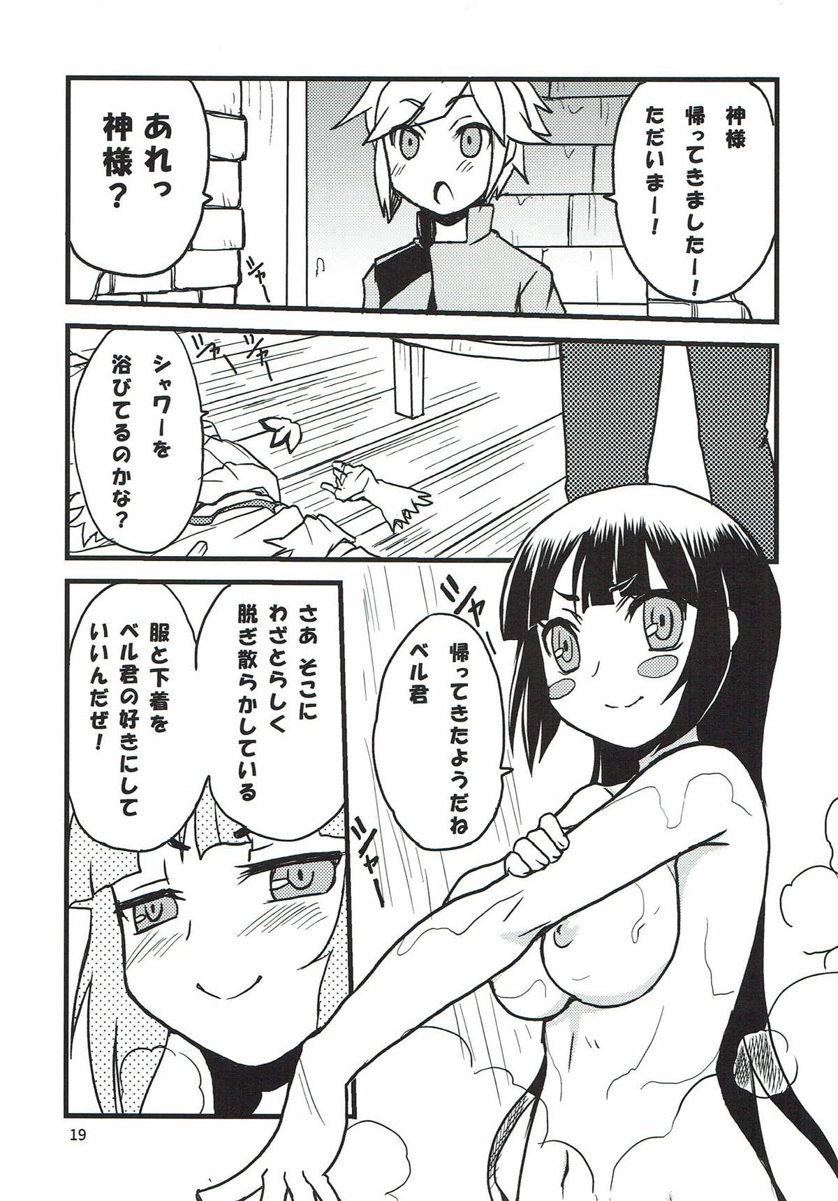 Kami-sama no Takaramono - Page 16