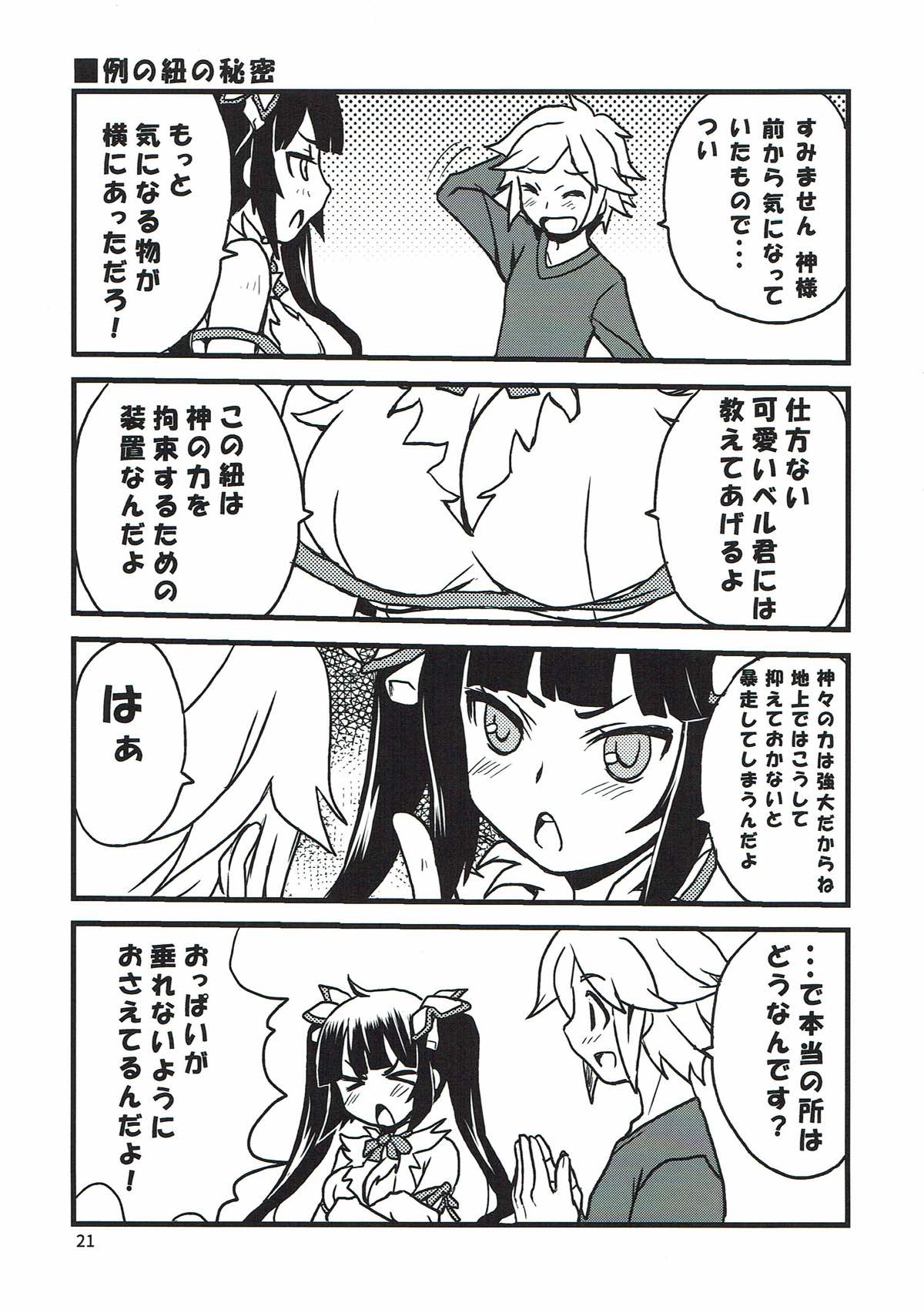 Kami-sama no Takaramono - Page 18