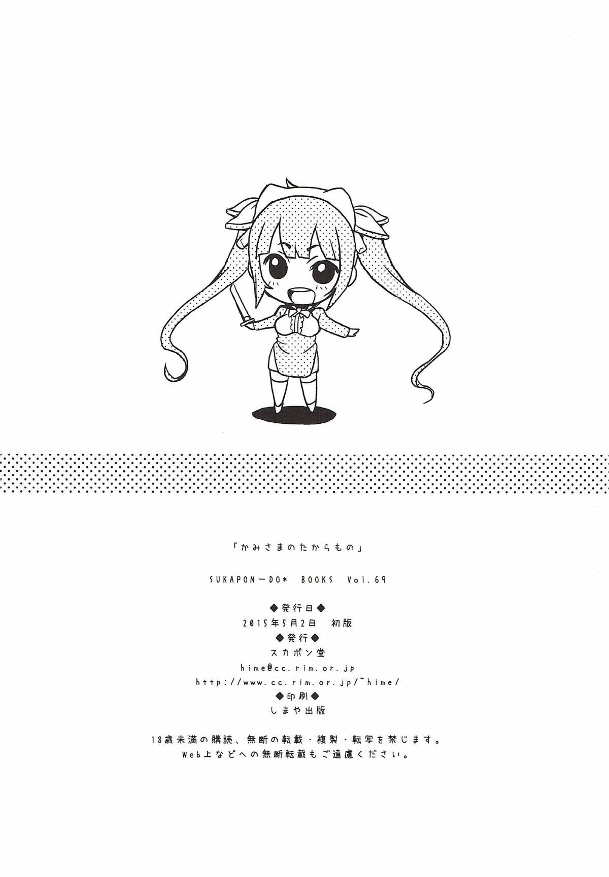 Kami-sama no Takaramono - Page 22