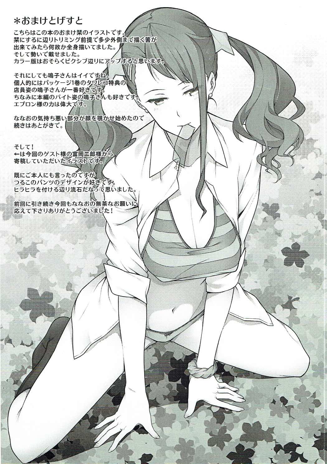 the book of "naruko" - Page 23