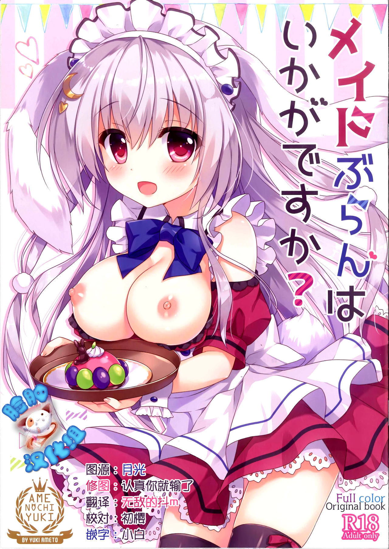 メイドぶらんはいかがですか - Page 1