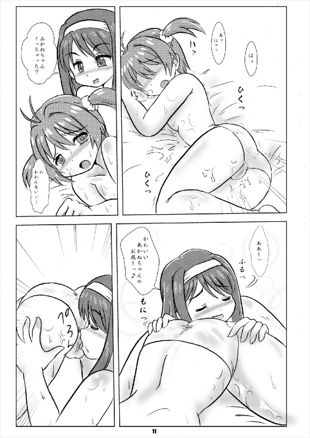 Vivitto Retujo-Oshiri Medeation - Page 11