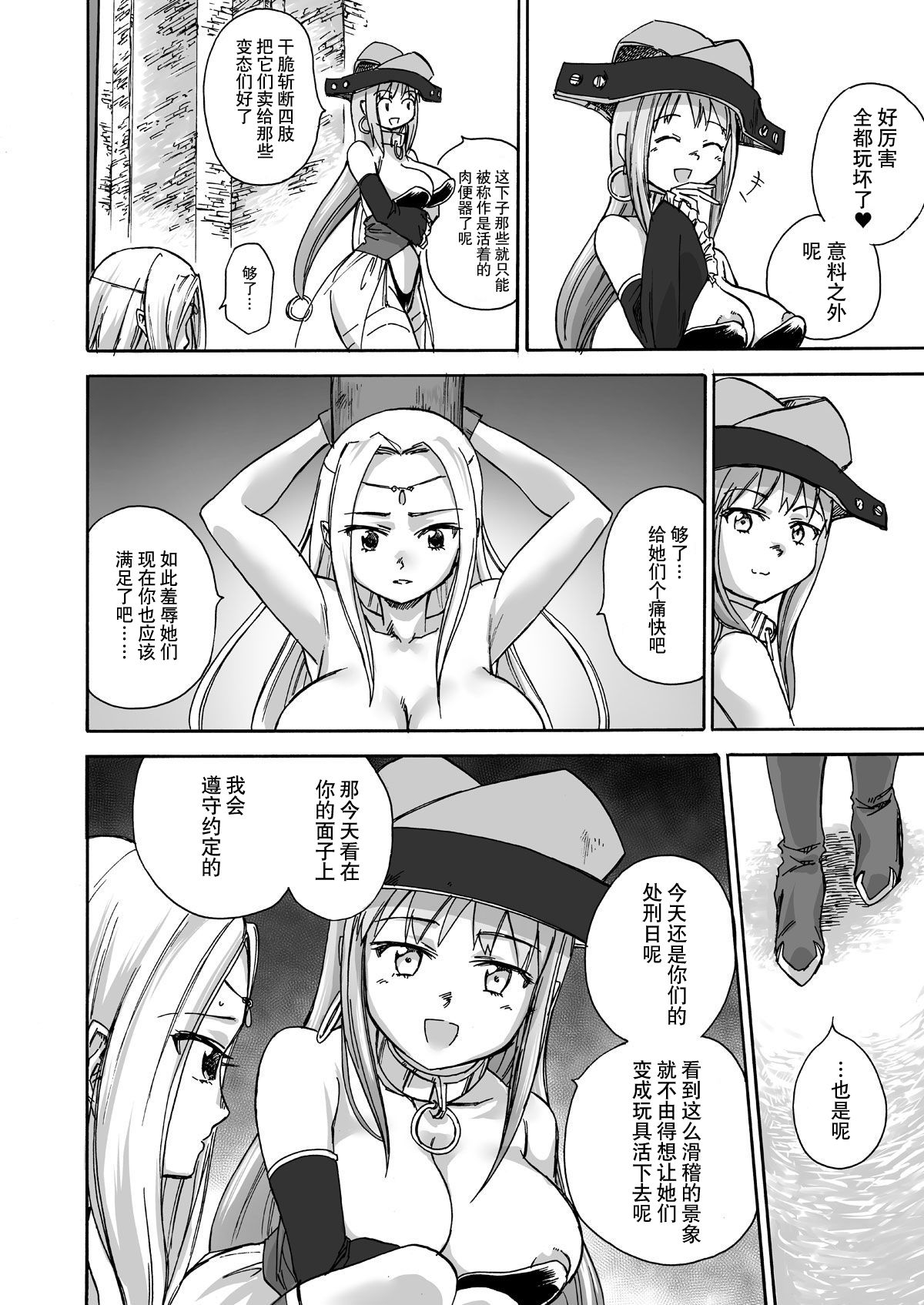 Majo no Rakujitsu -Kakei- - Page 35