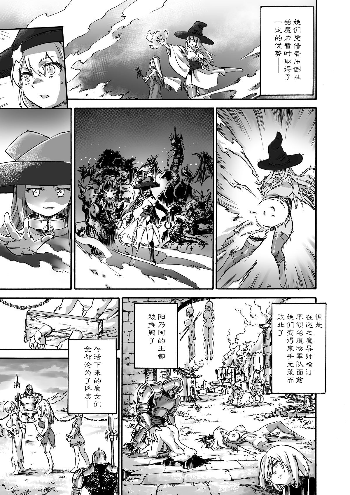 Majo no Rakujitsu -Kakei- - Page 4