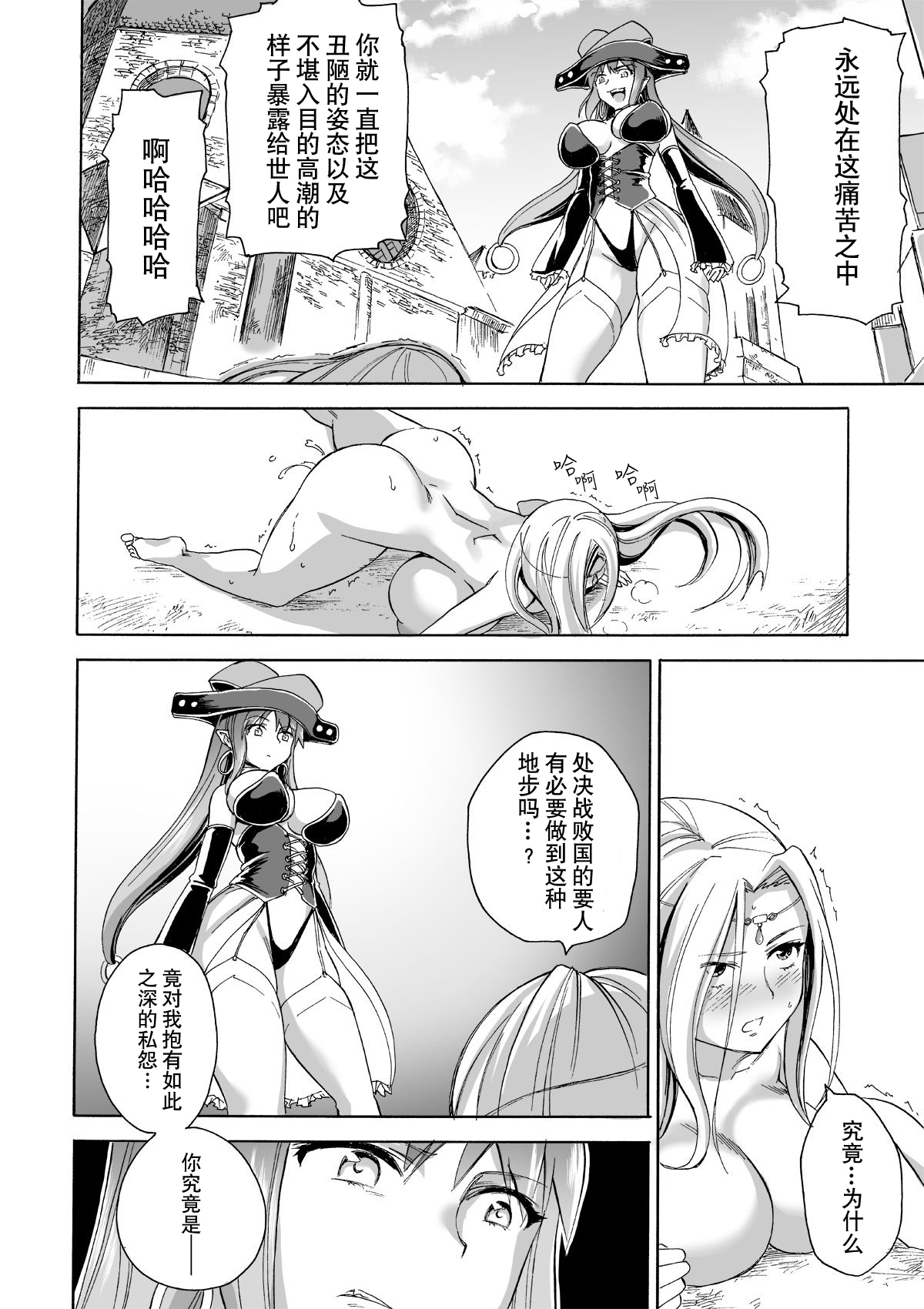 Majo no Rakujitsu 2 -Kagyaku- - Page 15