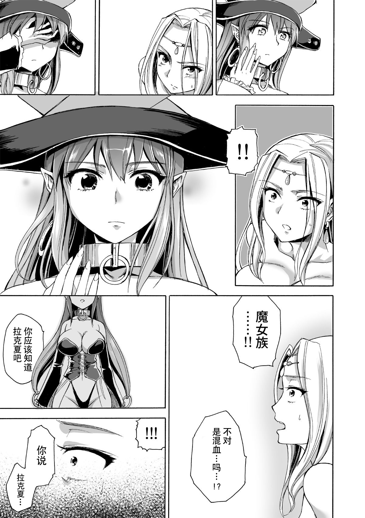 Majo no Rakujitsu 2 -Kagyaku- - Page 16