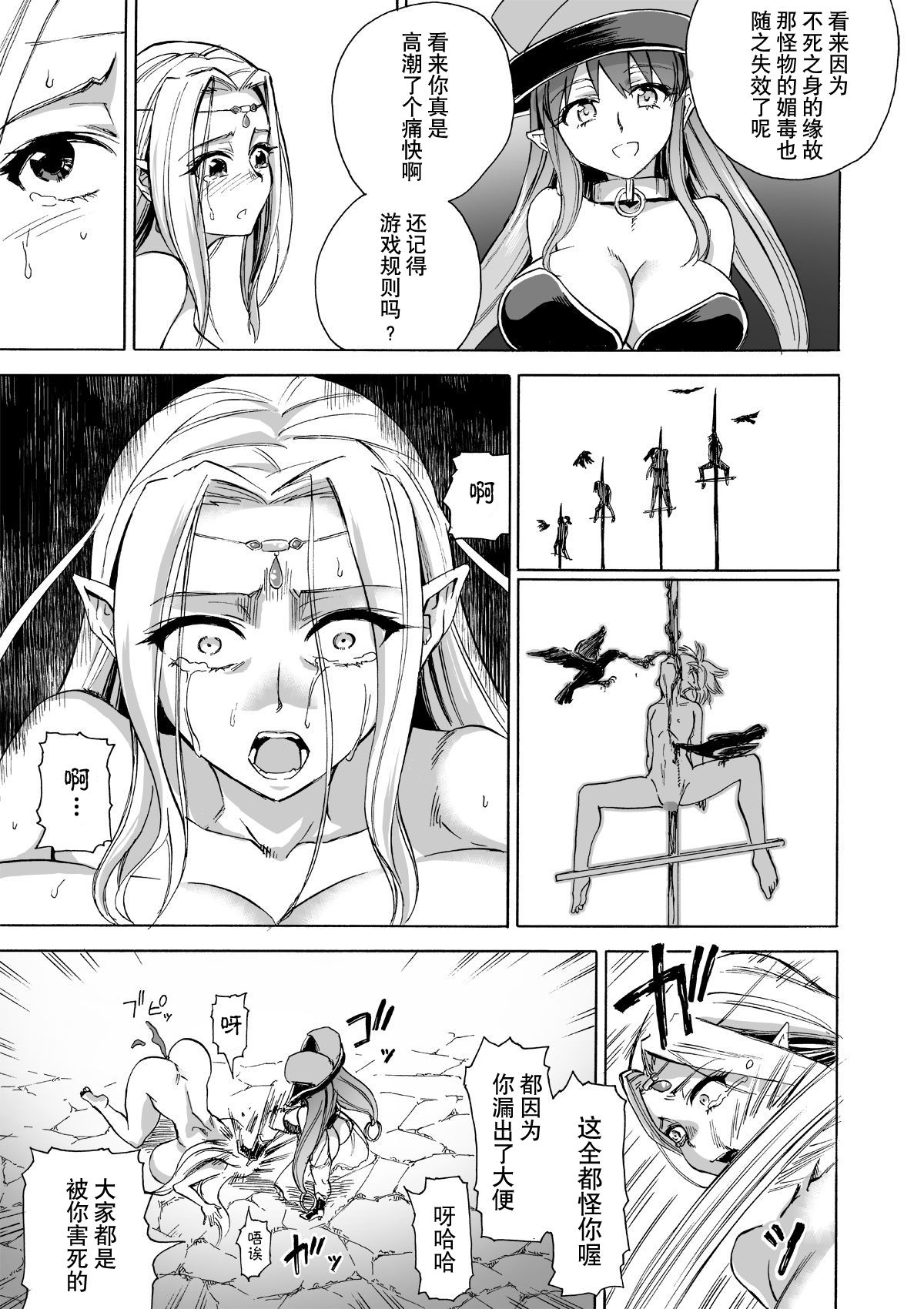 Majo no Rakujitsu 2 -Kagyaku- - Page 46