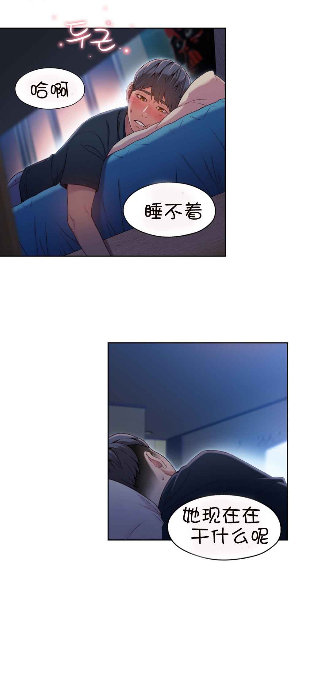Sweet Guy Ch.52-62 - Page 10