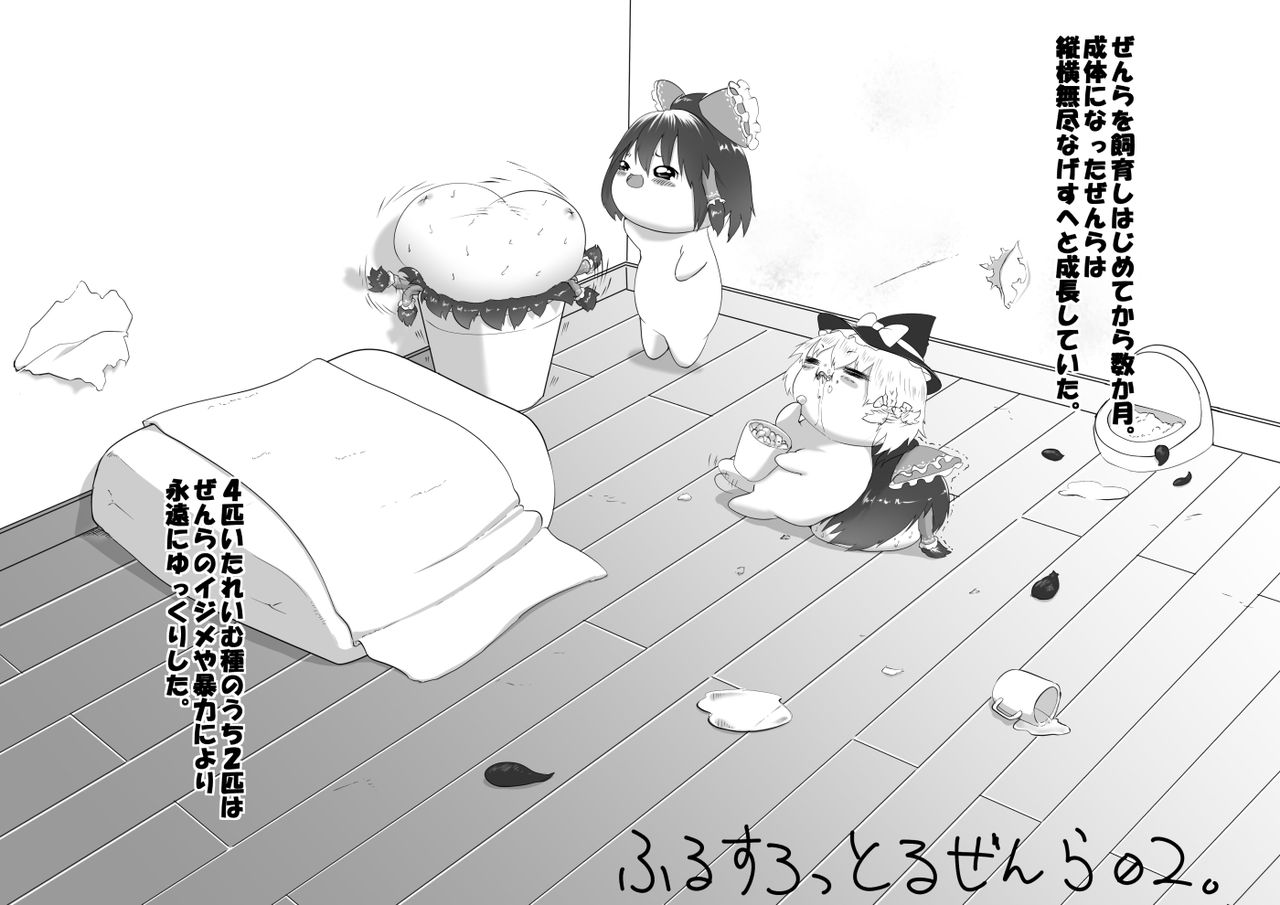 ふるすろっとるぜんら - Page 17