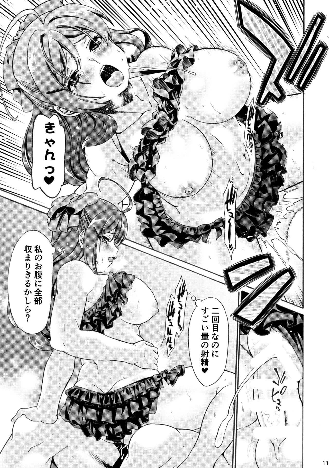 Kyuuryoukan no Iyashi - Page 10