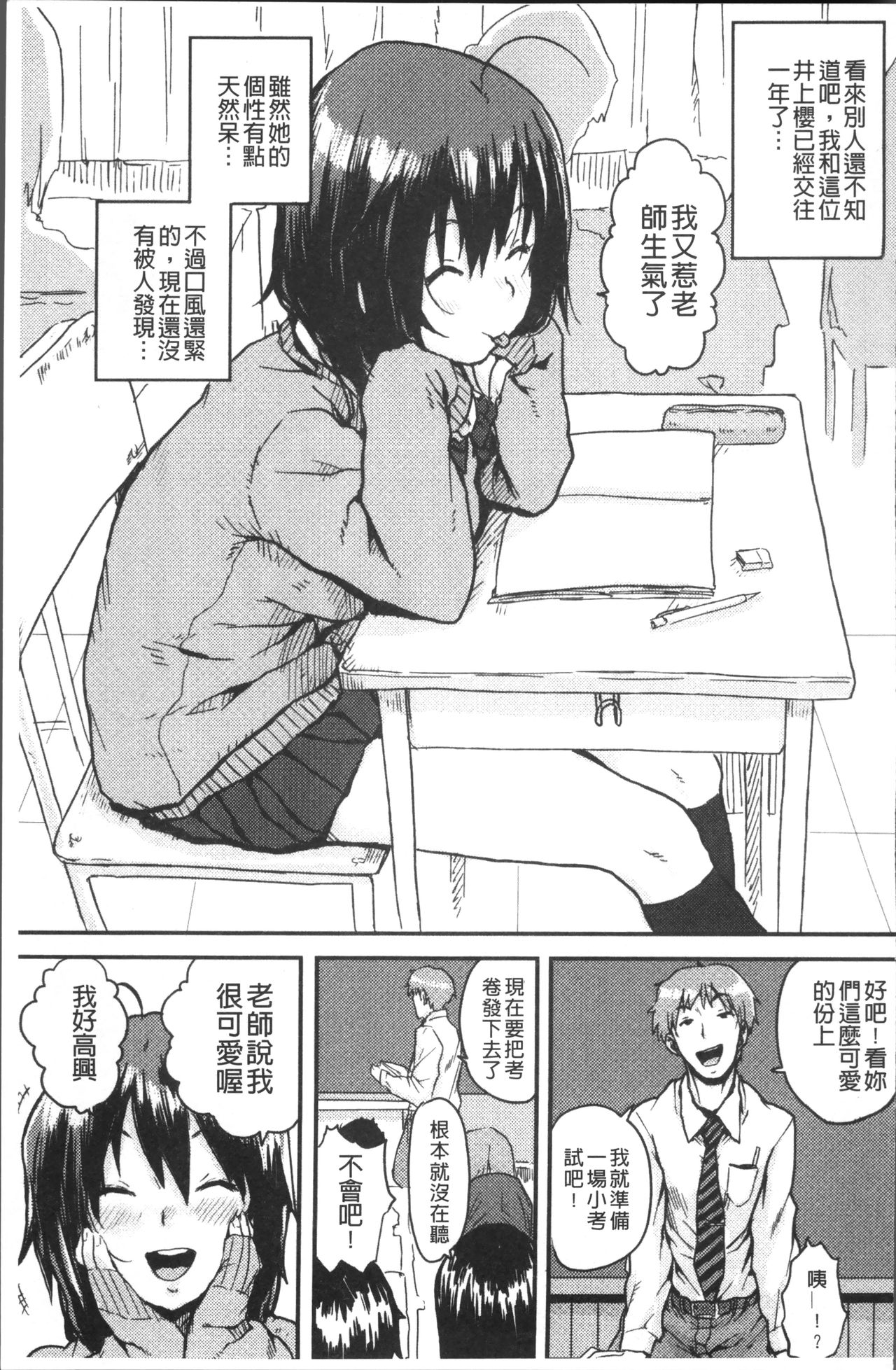Namaiki Shojo - Page 155
