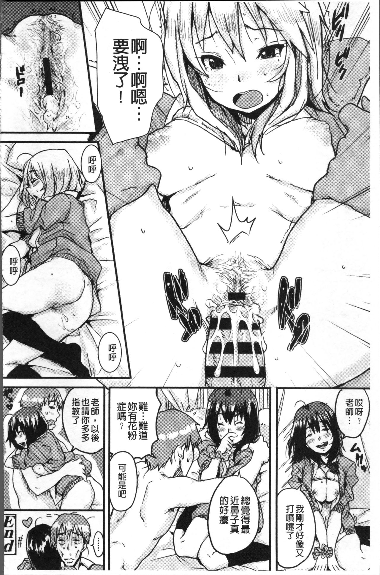 Namaiki Shojo - Page 168
