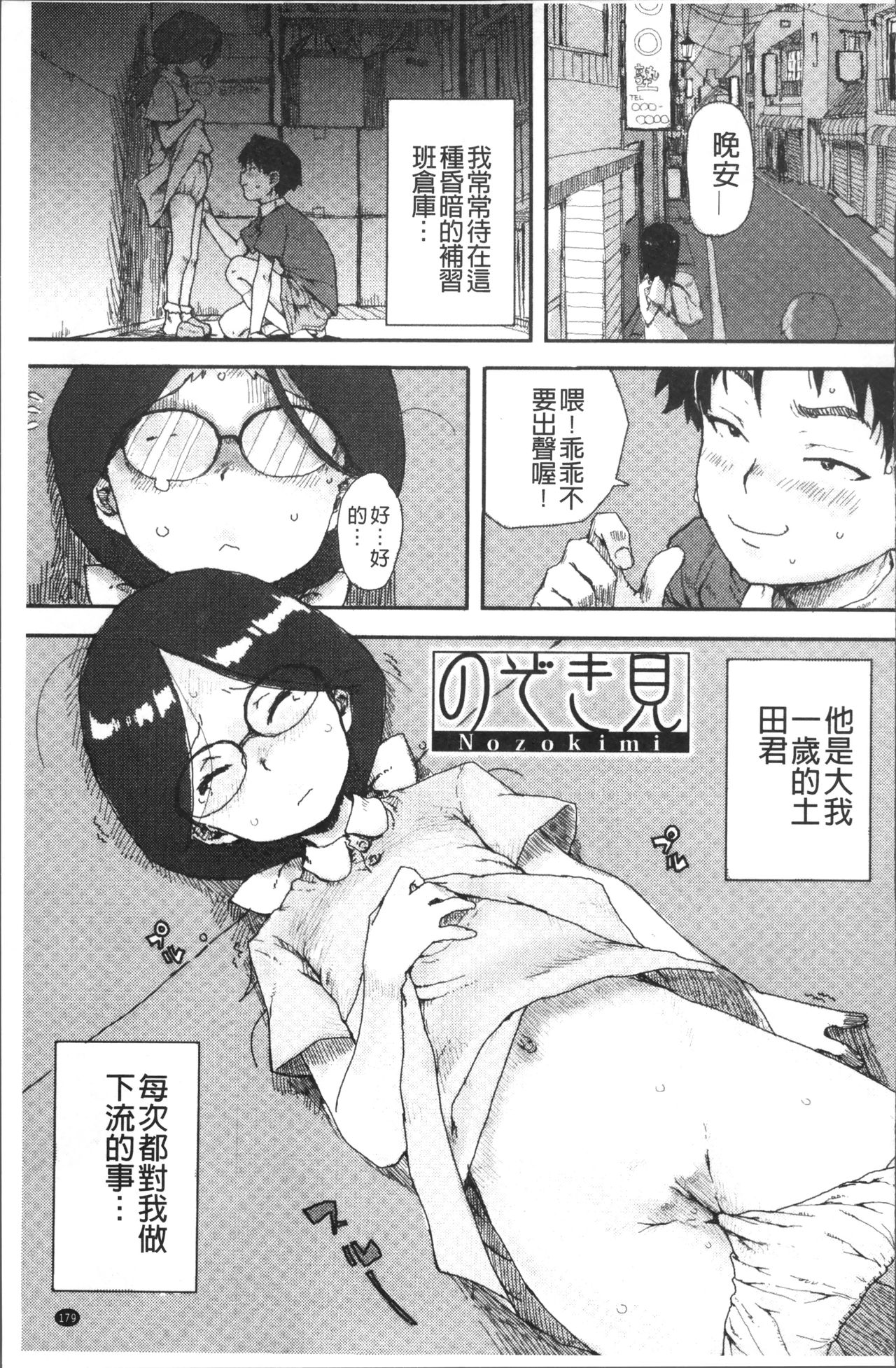 Namaiki Shojo - Page 187