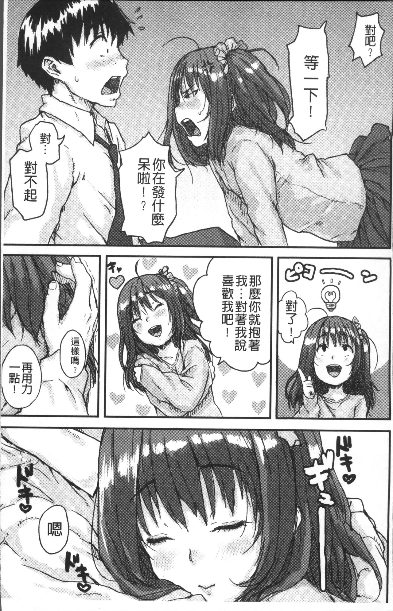 Namaiki Shojo - Page 19