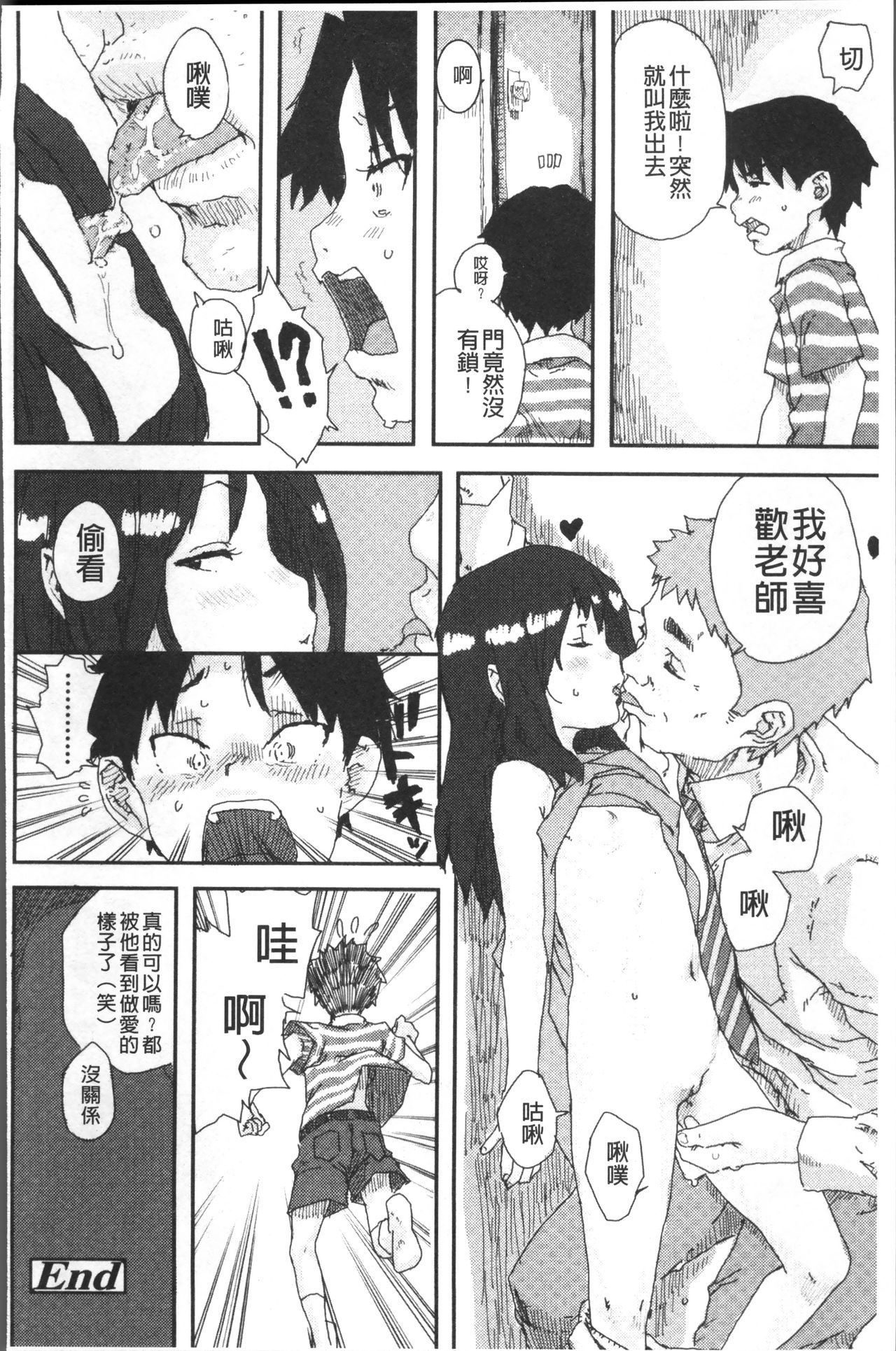 Namaiki Shojo - Page 202