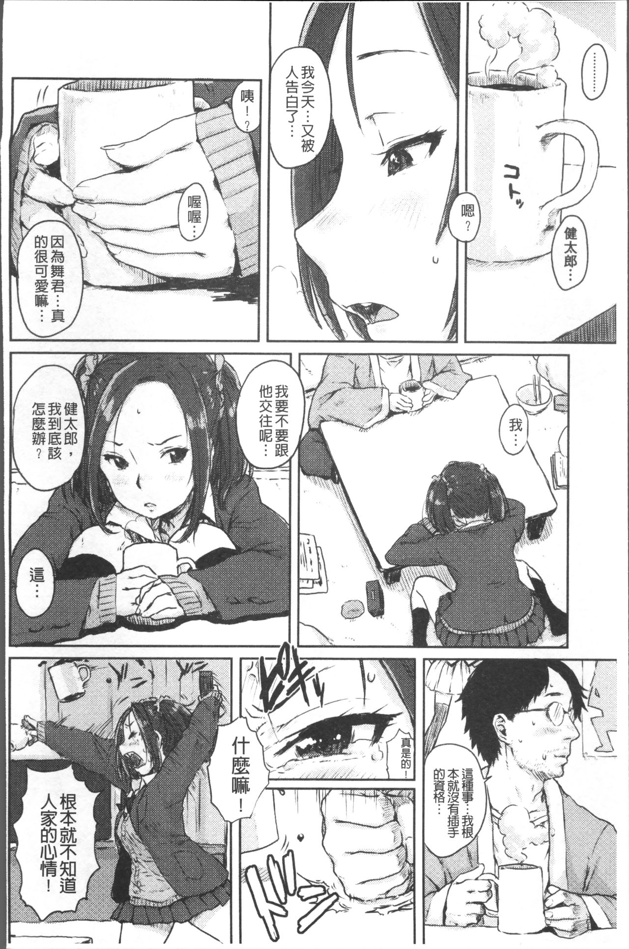 Namaiki Shojo - Page 38