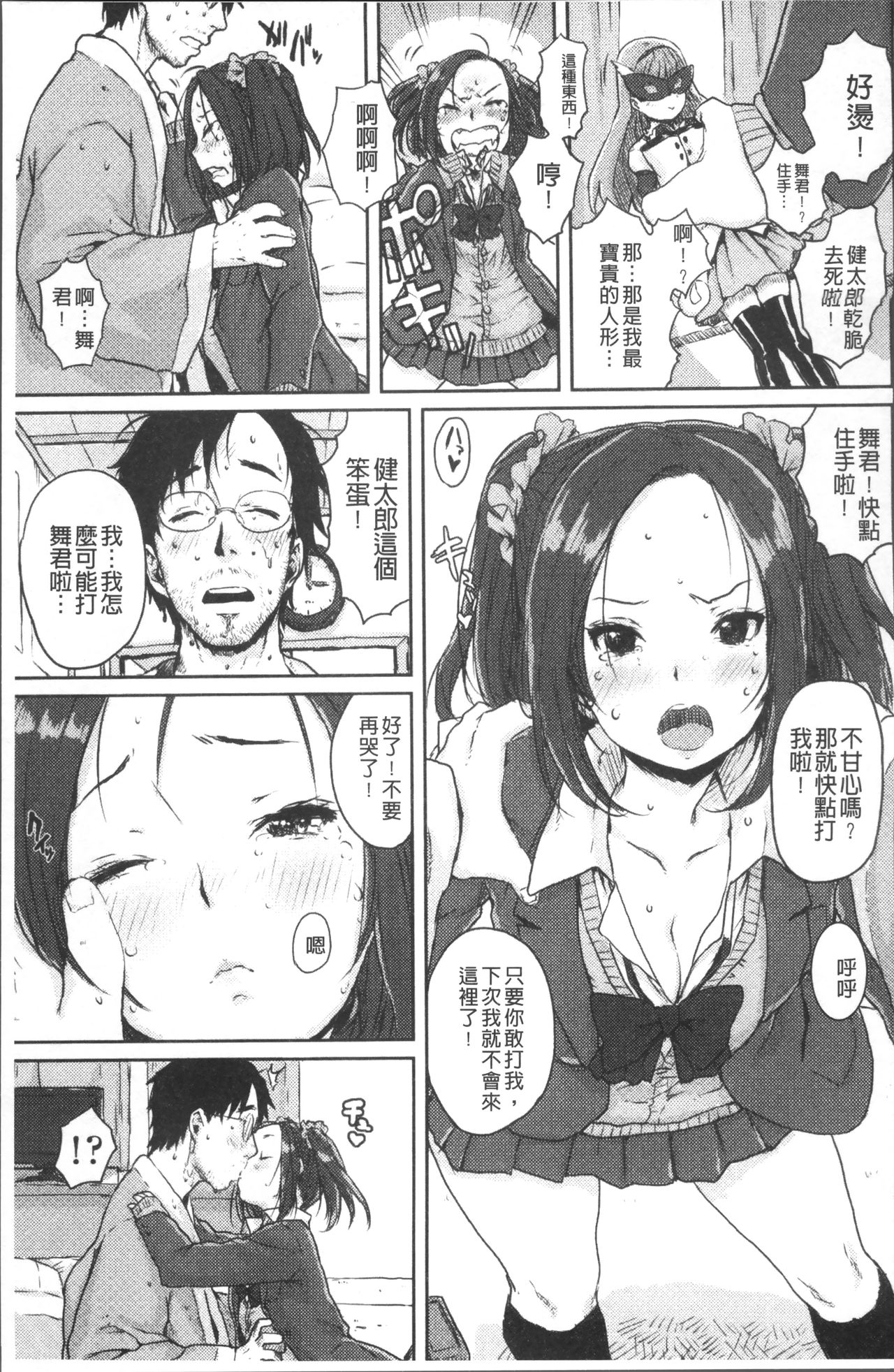 Namaiki Shojo - Page 39