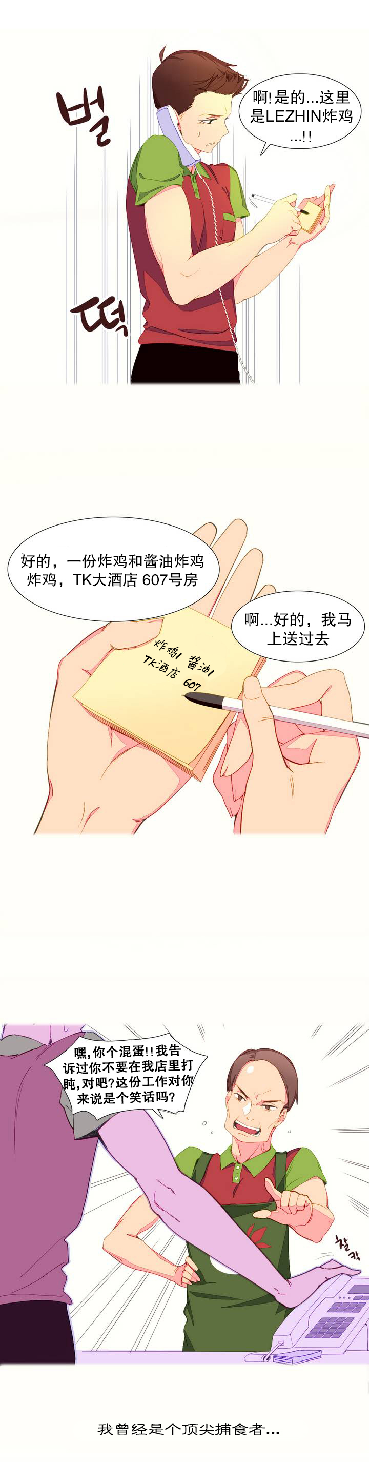 A World that I Rule | 我统治的世界 Ch.1-28 - Page 10