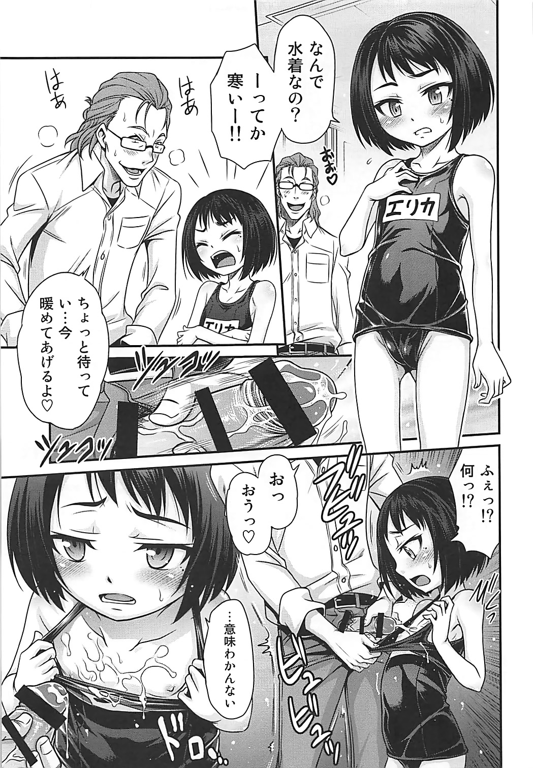 Erika no ChupaChupa Quest!! - Page 12