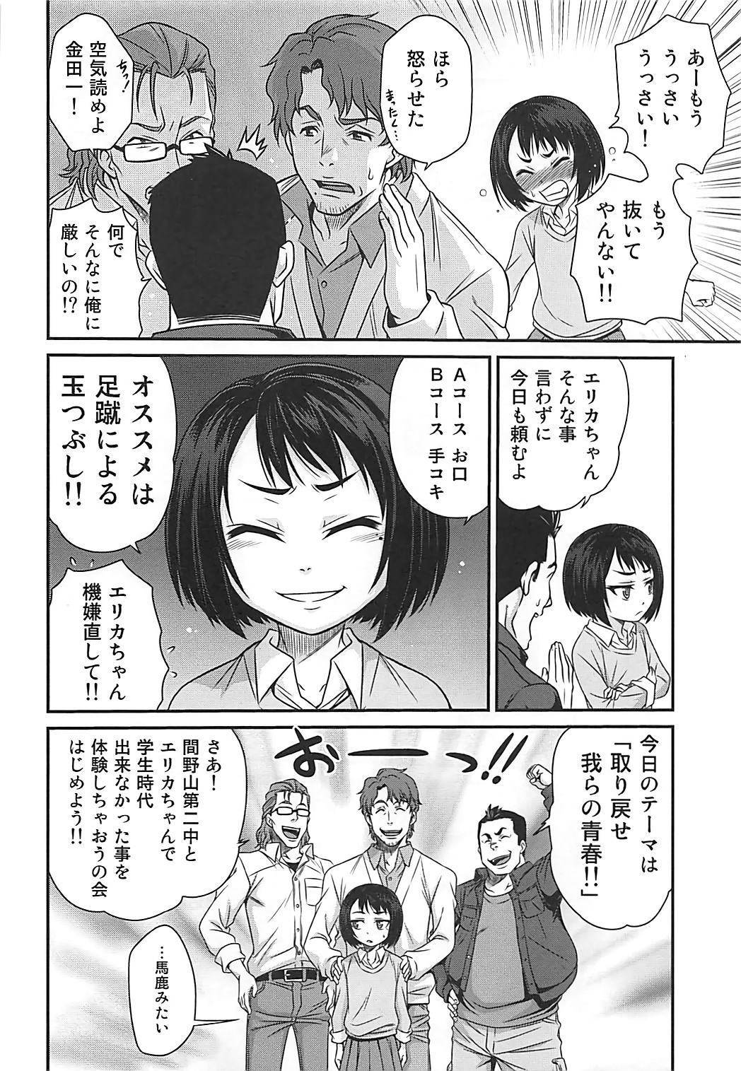 Erika no ChupaChupa Quest!! - Page 9