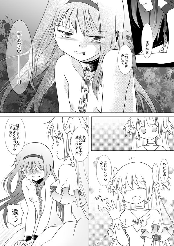 Waikyoku Furioso - Page 9