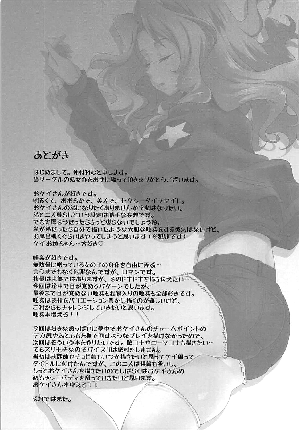GirlPan Suikandou Kay Hen - Page 27