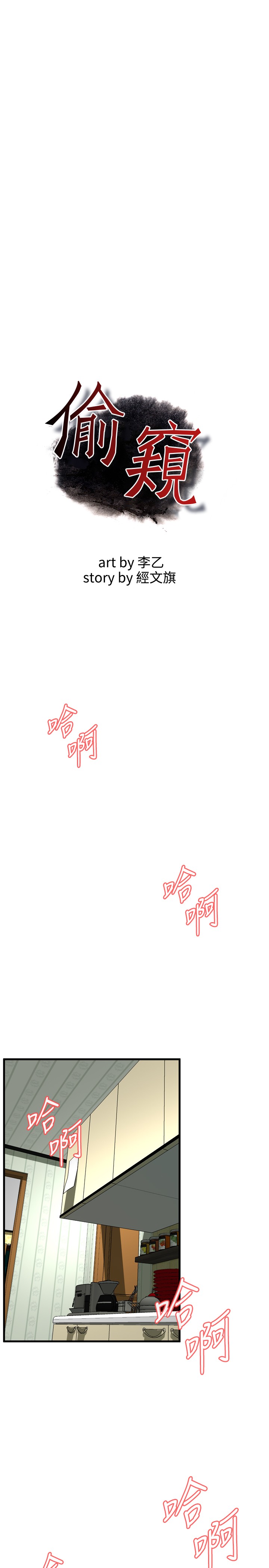 Take a Peek 偷窥 Ch.39~47 - Page 120
