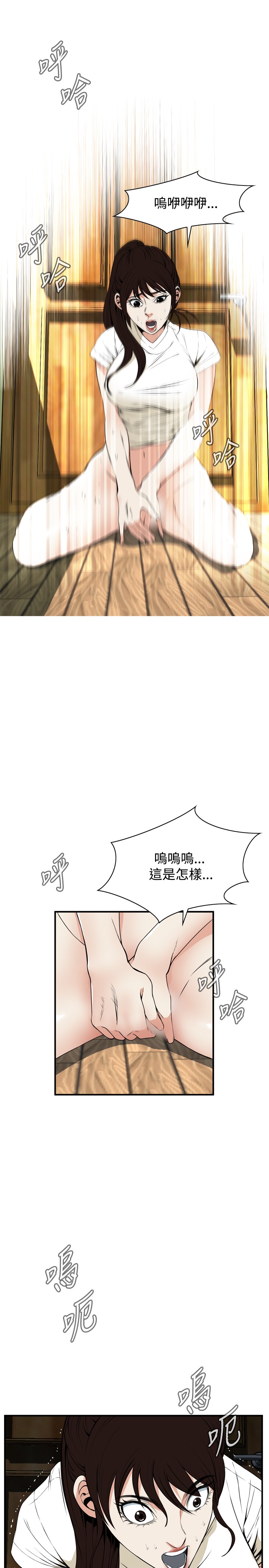 Take a Peek 偷窥 Ch.39~47 - Page 17