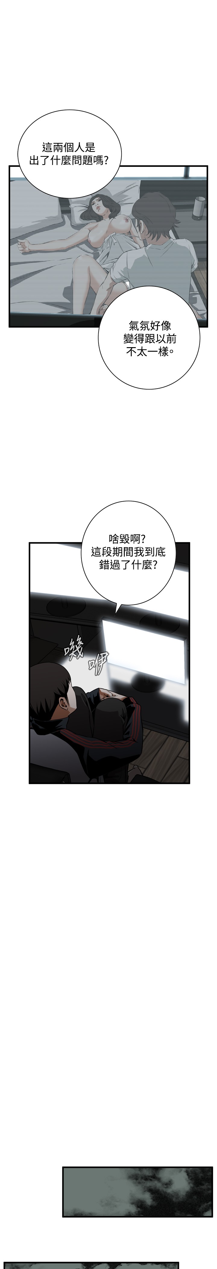 Take a Peek 偷窥 Ch.39~47 - Page 201