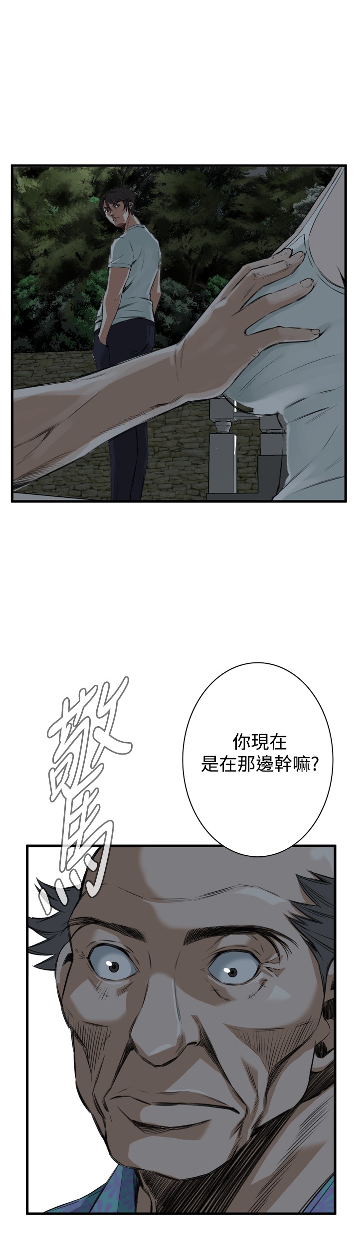 Take a Peek 偷窥 Ch.39~47 - Page 205