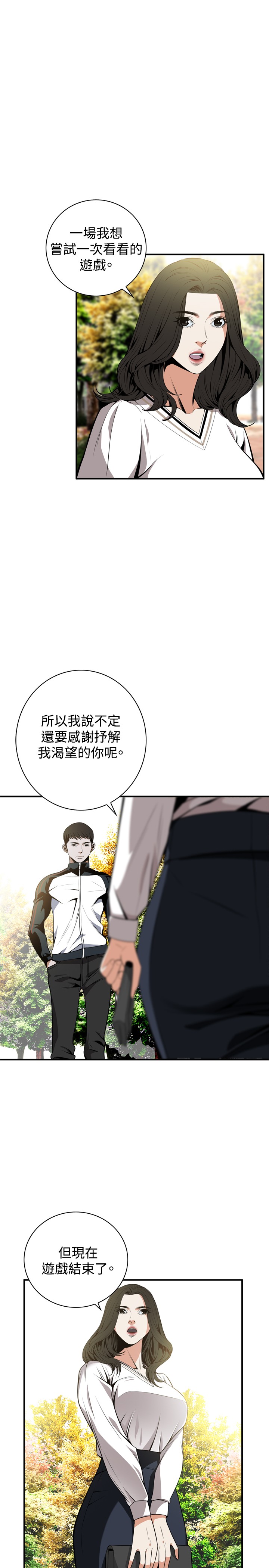 Take a Peek 偷窥 Ch.39~47 - Page 99