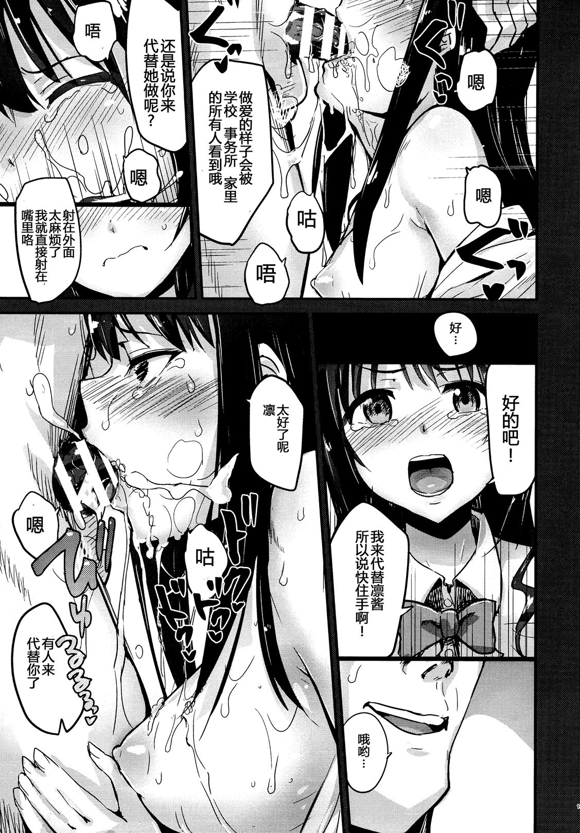 Kankin Choukyou UzuShiburin - Page 14