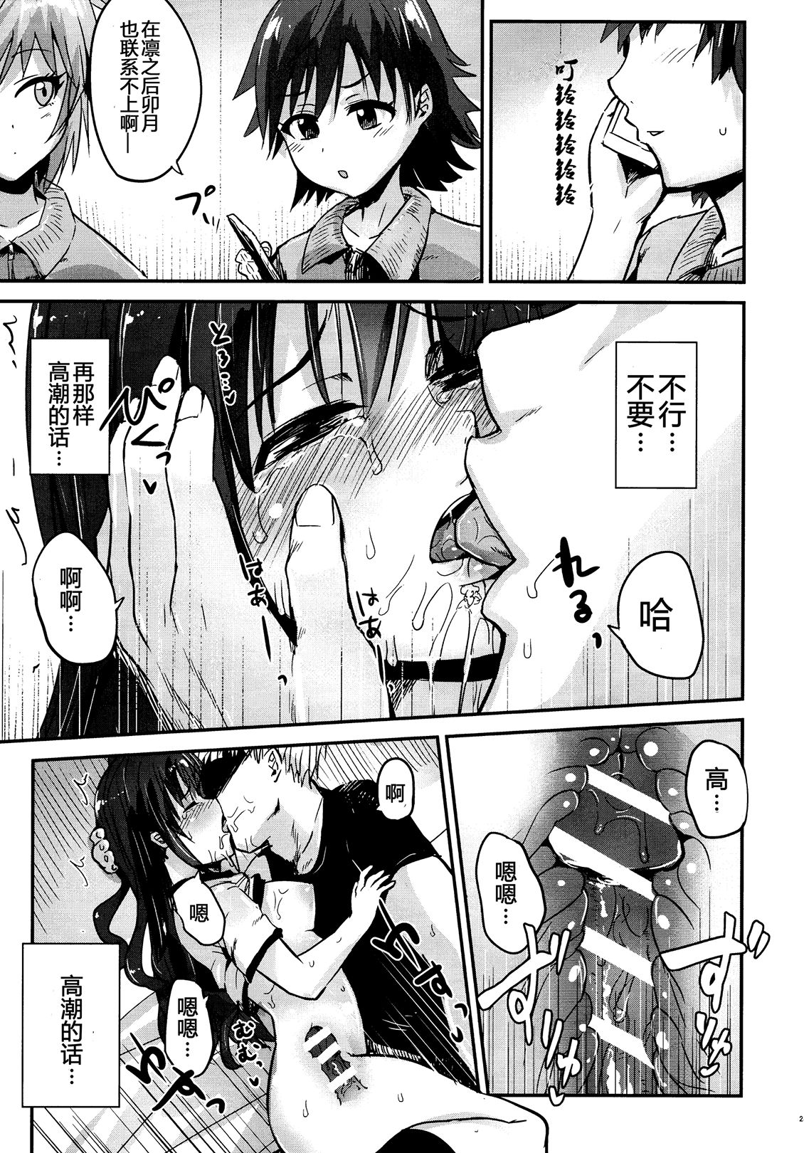 Kankin Choukyou UzuShiburin - Page 24