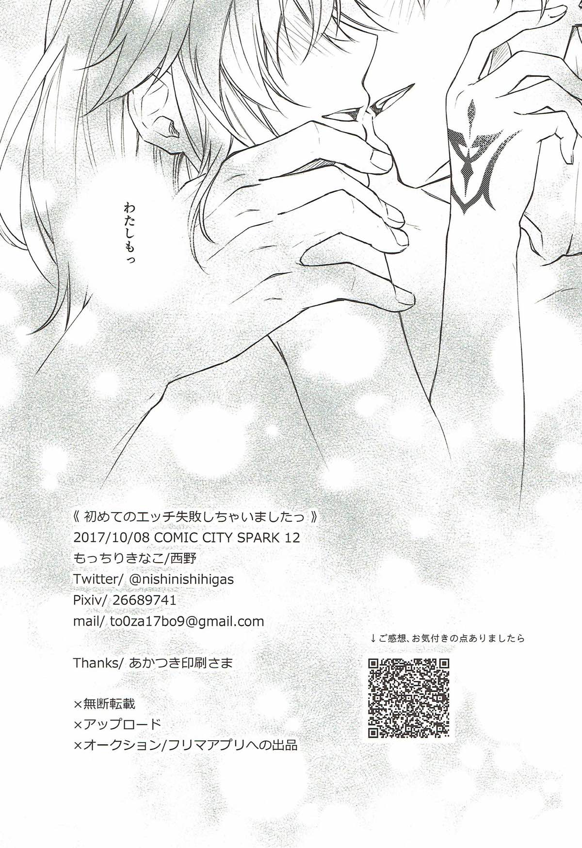 Hajimete no Ecchi Shippai shichaimashita - Page 37