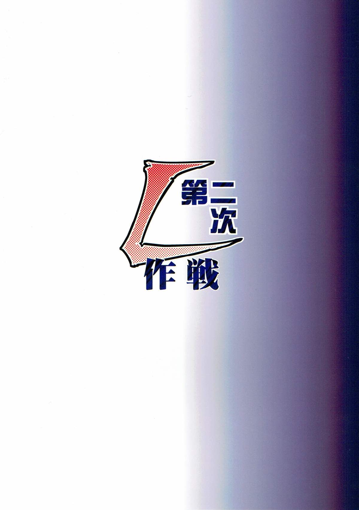 Dainiji L Sakusen - Page 22