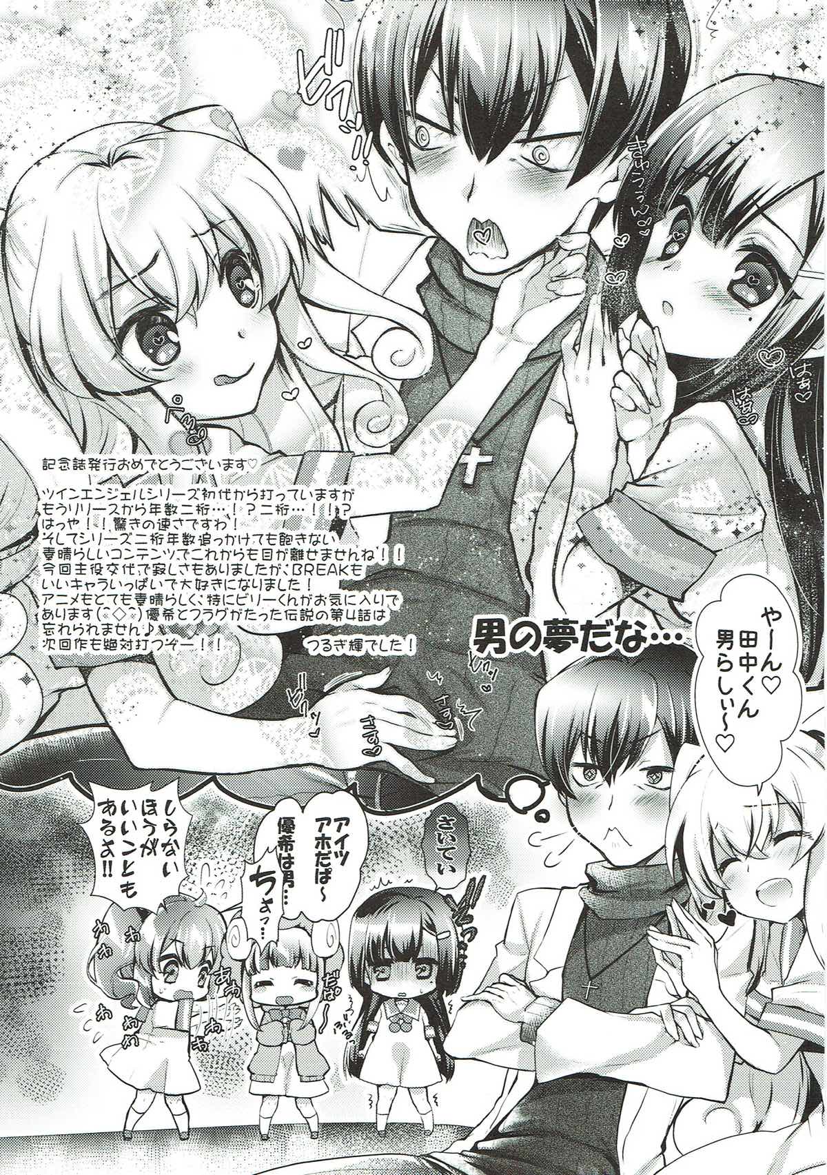 Kyunkyun Musou BREAK - Page 33
