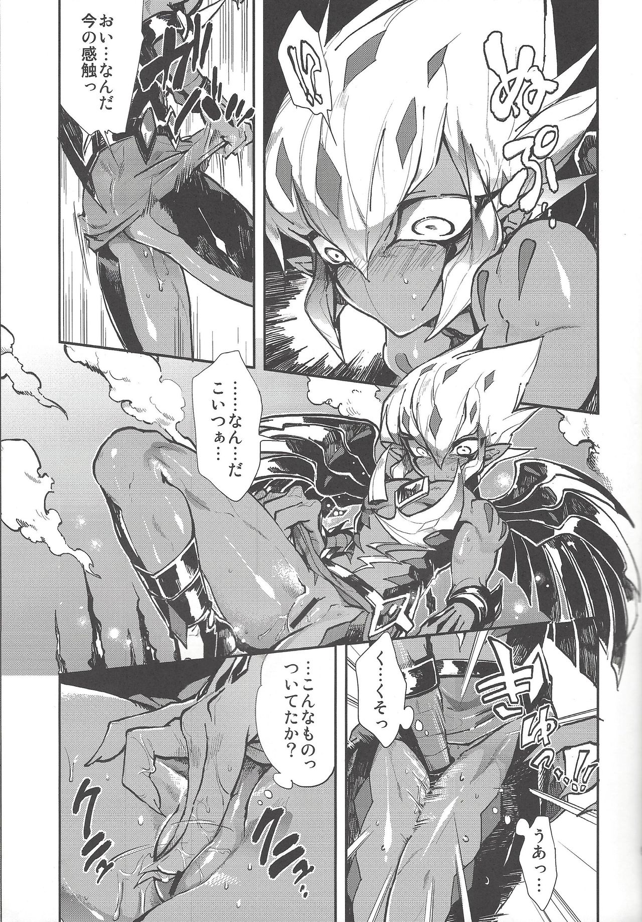 Obore kirameku barian-sama - Page 10