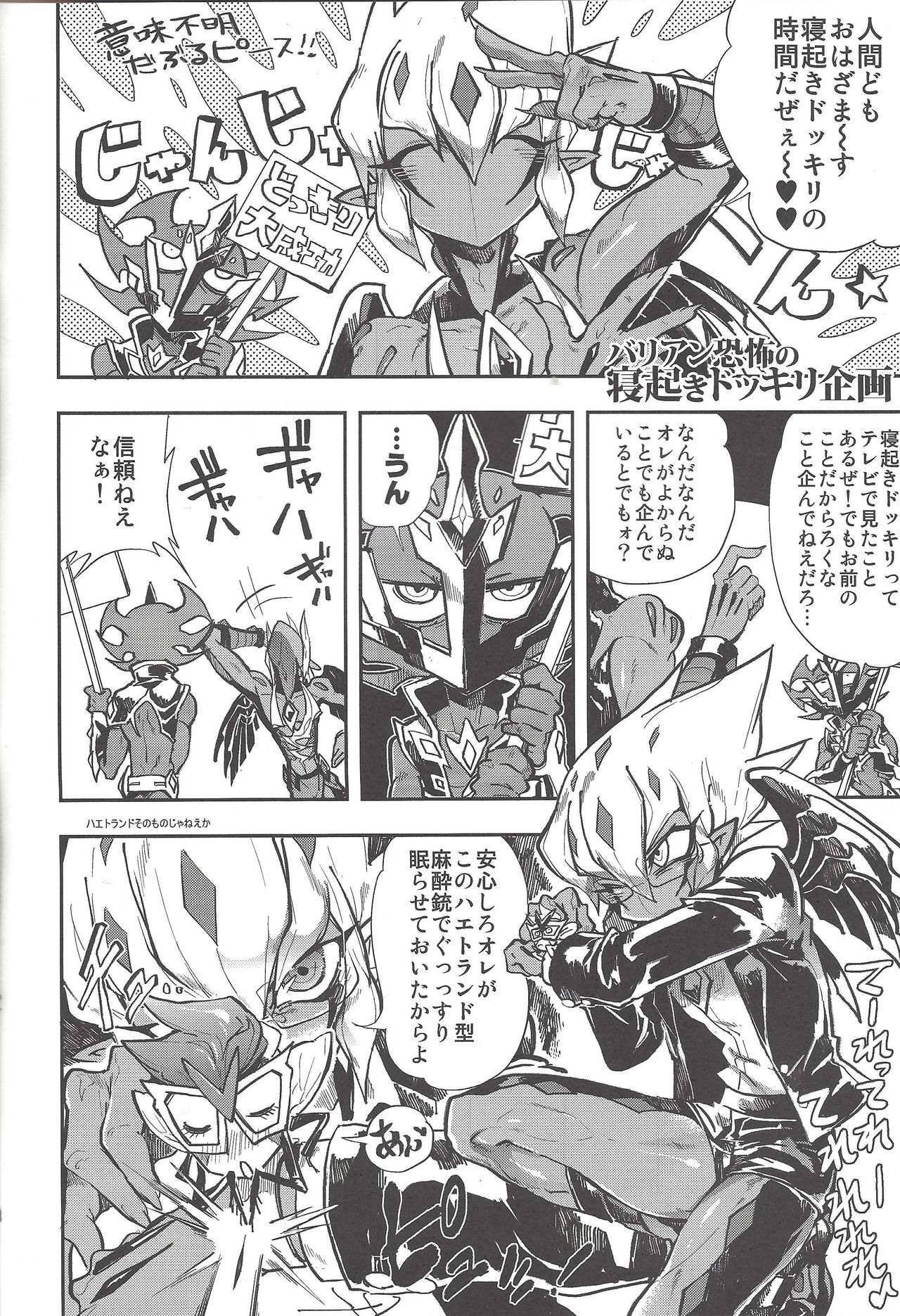 Obore kirameku barian-sama - Page 19