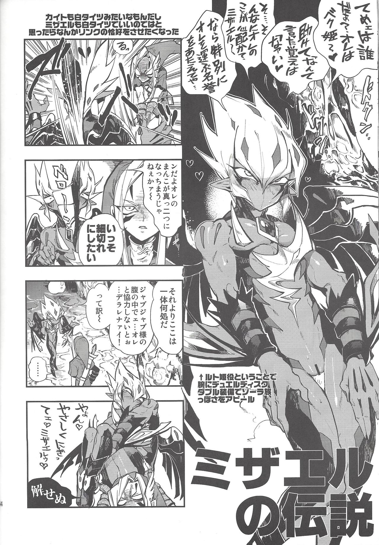 Obore kirameku barian-sama - Page 35