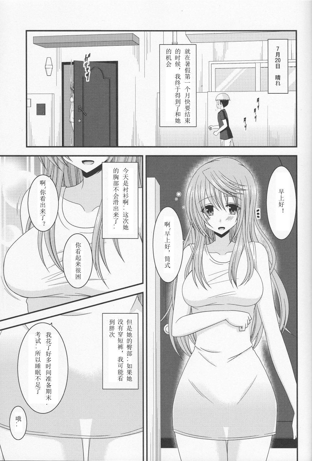 Roshutsu Shoujo Nikki 10 Satsume - Page 11