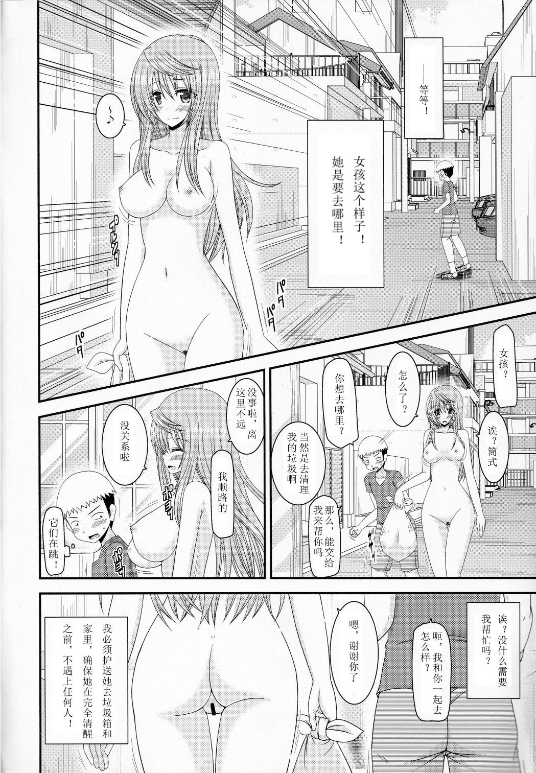 Roshutsu Shoujo Nikki 10 Satsume - Page 18
