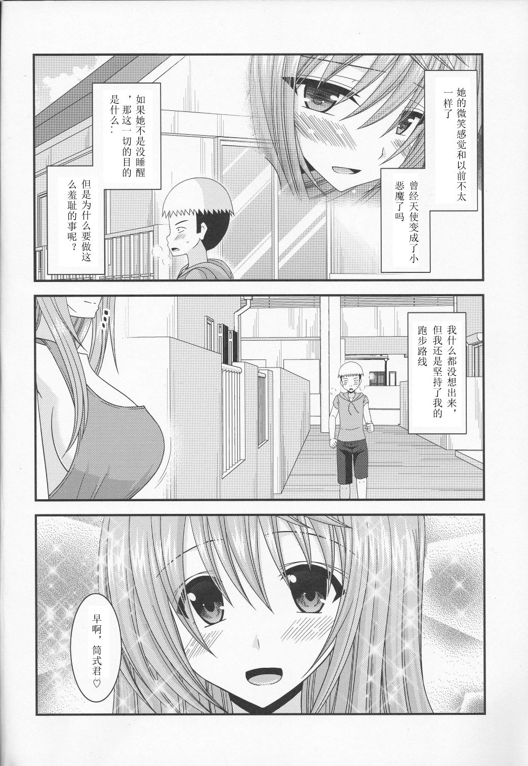 Roshutsu Shoujo Nikki 10 Satsume - Page 26