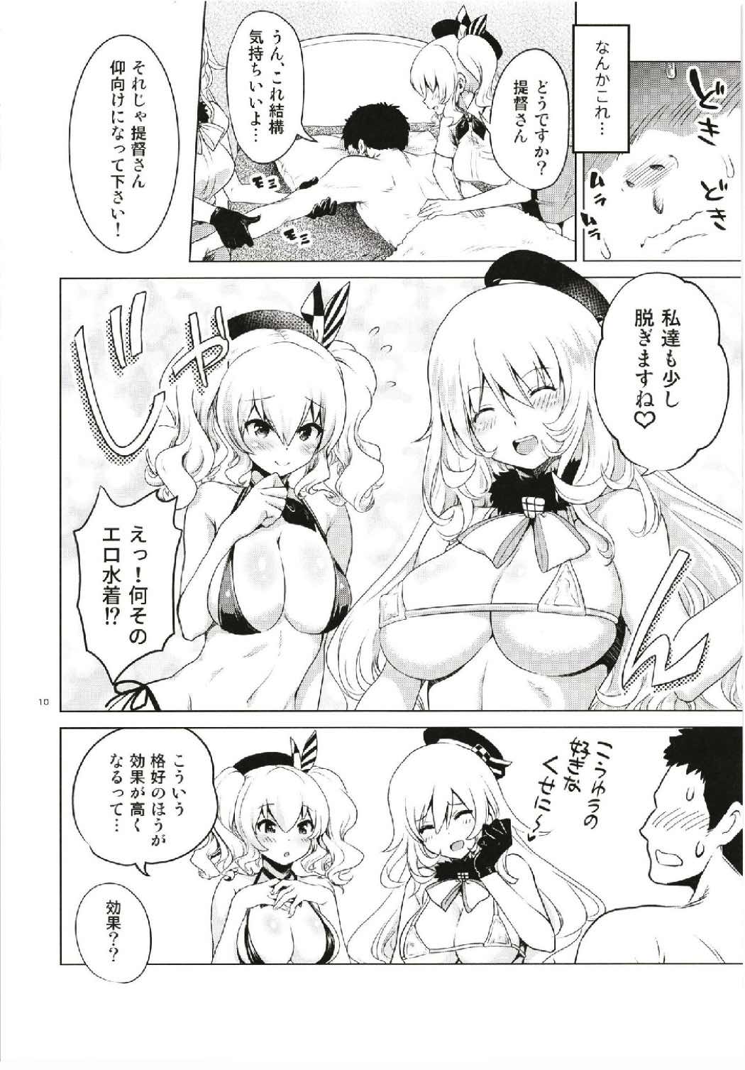 Kashima to Atago no Dokidoki Kaishun Massage - Page 10