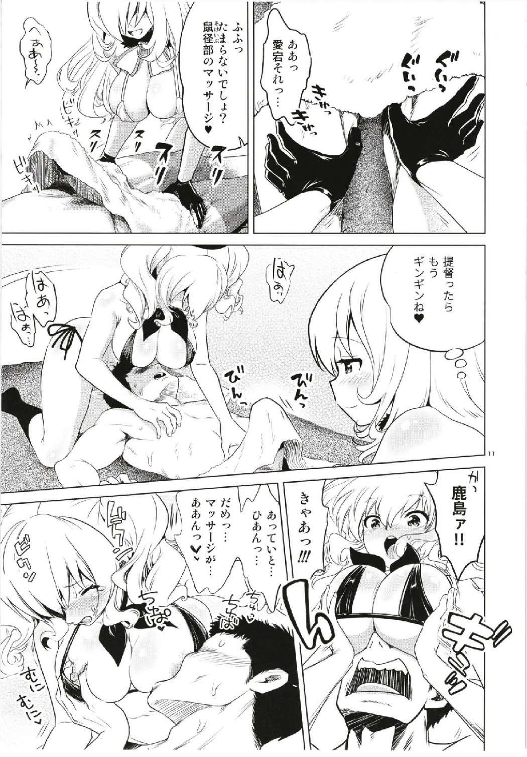 Kashima to Atago no Dokidoki Kaishun Massage - Page 11